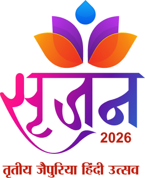 सृजन 2026 — तृतीय जैपुरिया हिंदी उत्सव